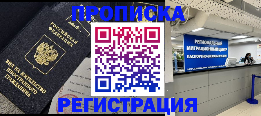 прописка в квартире в Каспийске